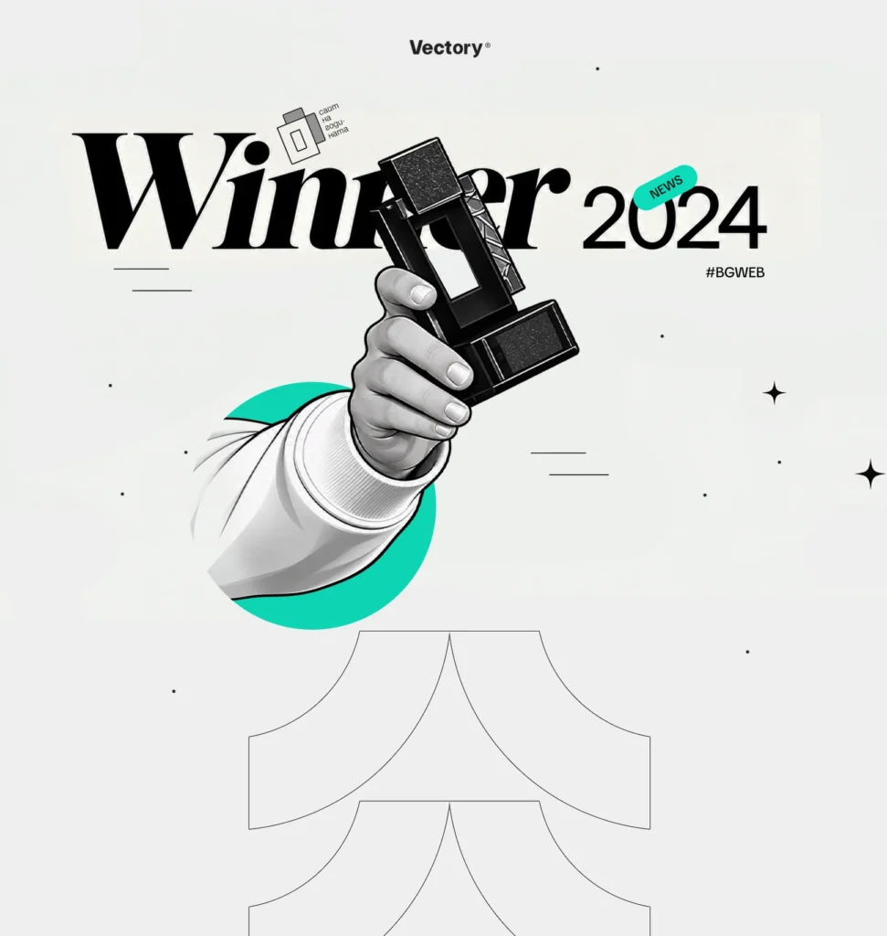 Vectory Design сред победителите в „Сайт на годината“ 2024 9